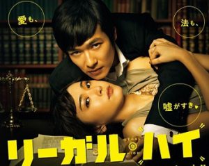 「リーガル・ハイ」感想