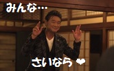 10nin8-3