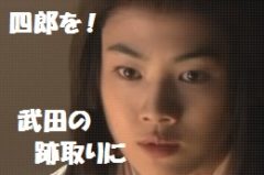 naotora47-風林火山姫さま