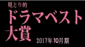 2017best10