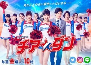 cheerdan-op