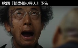 kensatsu