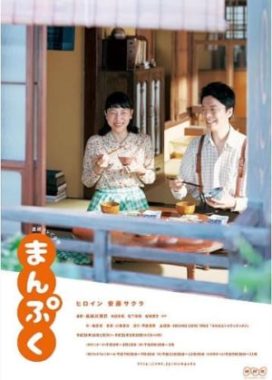 manpuku1-ふたり