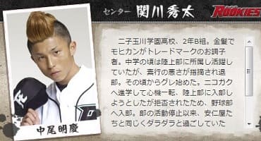 ROOKIES 中尾くん関川