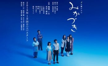 2019年ベストドラマ大賞『みかづき』NHK