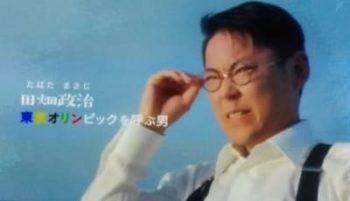 『いだてん』第25回感想　田畑政治