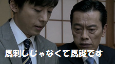 ドラマ『民王』感想