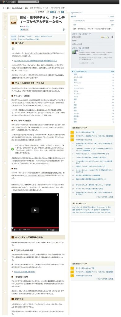 ライターお仕事履歴