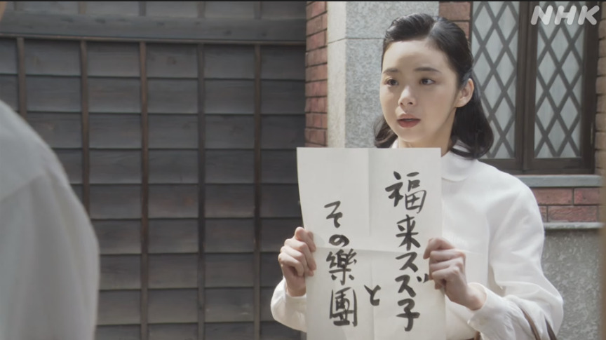 NHK朝ドラ『ブギウギ』感想 第45回 (第9週:金曜日)