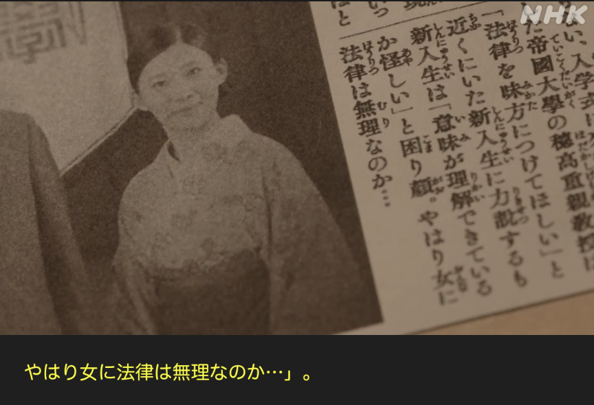 NHK朝ドラ『虎に翼』感想　第7回 (第2週:火曜日)