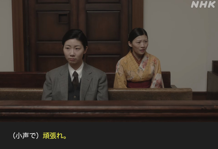 NHK朝ドラ『虎に翼』感想　第8回 (第2週:水曜日)