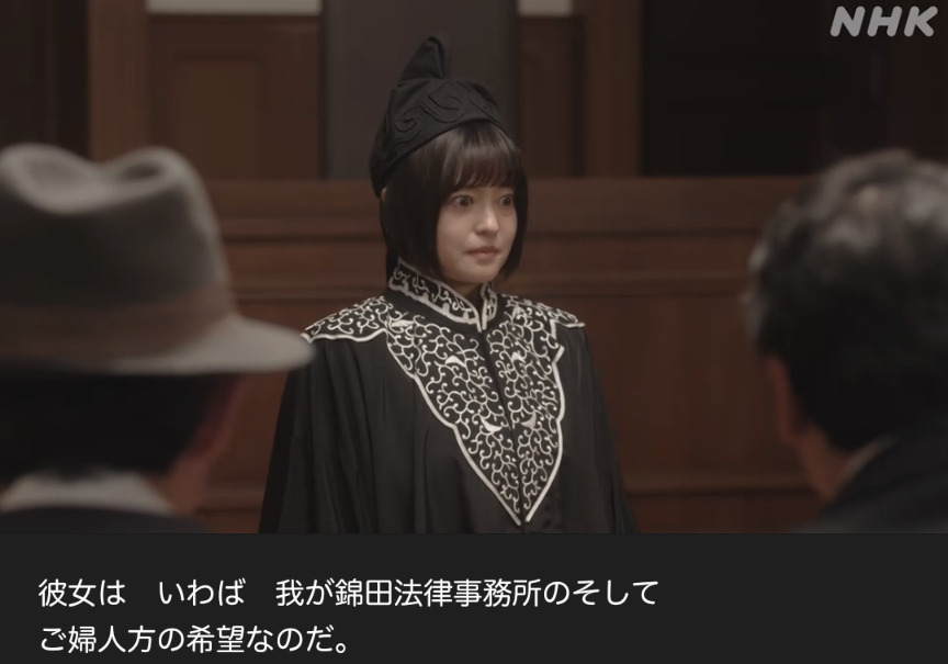 NHK朝ドラ『虎に翼』感想　第33回 (第7週:水曜日)