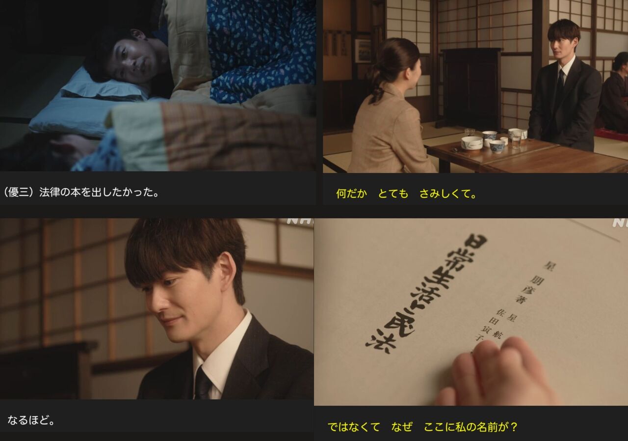 NHK朝ドラ『虎に翼』感想　第67回 (第14週:火曜日)