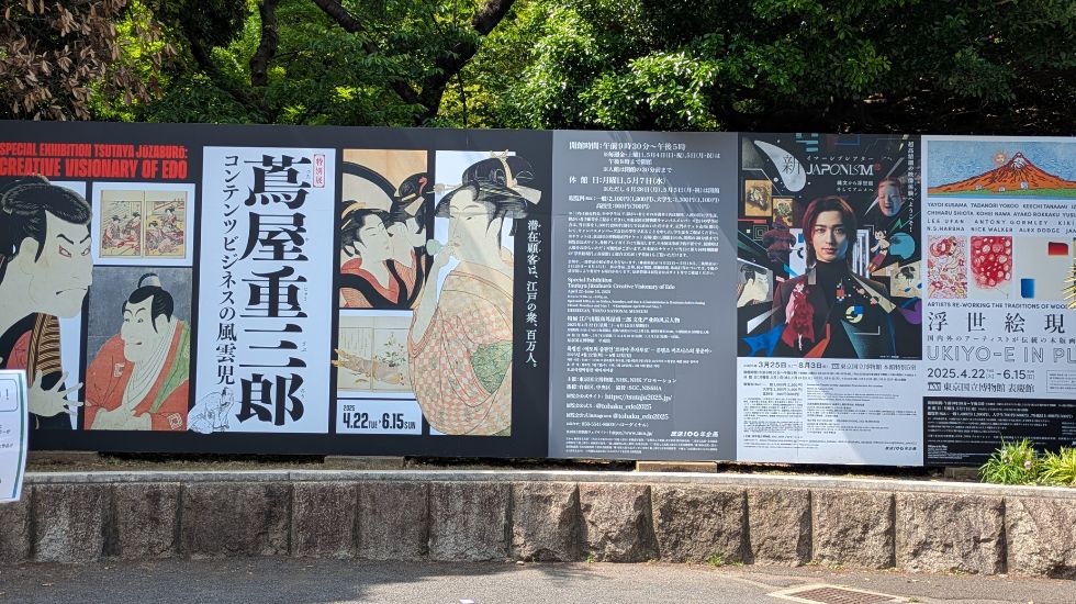 東博　特別展「蔦屋重三郎 コンテンツビジネスの風雲児」レビュー